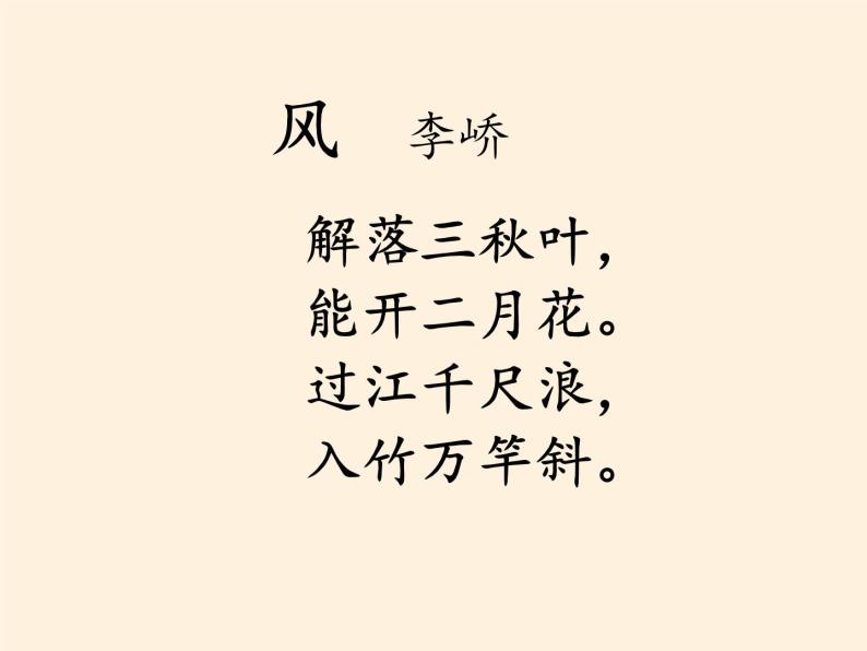 道德与法治一年级下册 5 风儿轻轻吹 第一课时课件（共10张PPT）03