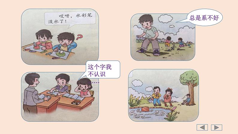 道德与法治一年级下册 14 请帮我一下吧 课件(共7张PPT)第2页