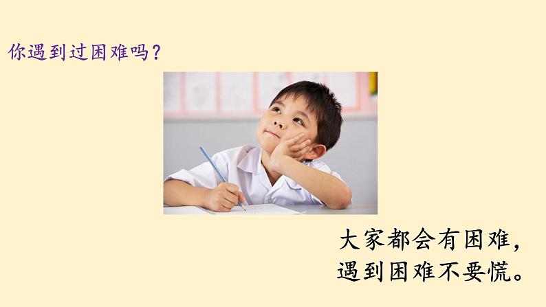 道德与法治一年级下册 14 请帮我一下吧 课件(共7张PPT)第3页