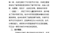 小学政治 (道德与法治)人教部编版一年级上册第四单元 天气虽冷有温暖15 快乐过新年教学设计