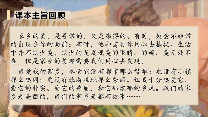 第四单元 我们生活的地方 复习课件(共28张PPT)第2页
