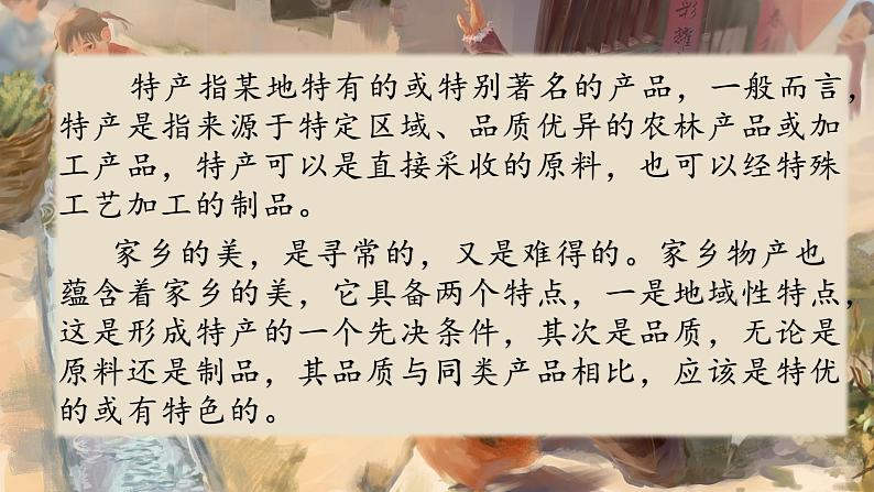 第四单元 我们生活的地方 复习课件(共28张PPT)第3页