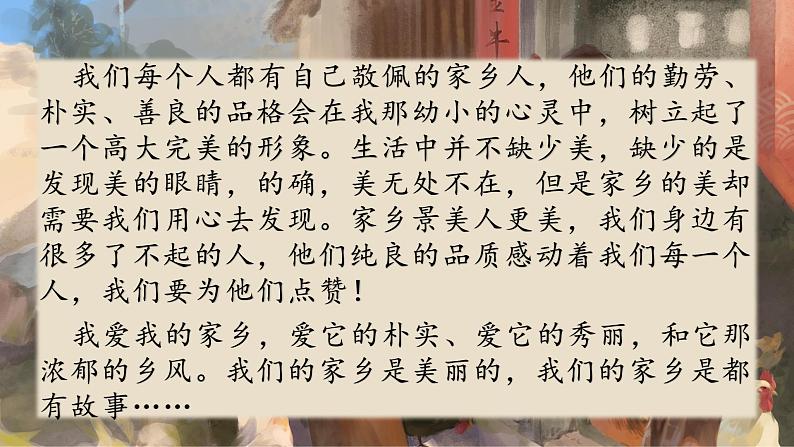 第四单元 我们生活的地方 复习课件(共28张PPT)第4页