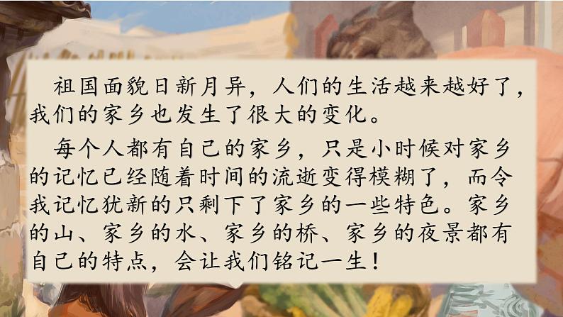 第四单元 我们生活的地方 复习课件(共28张PPT)第5页