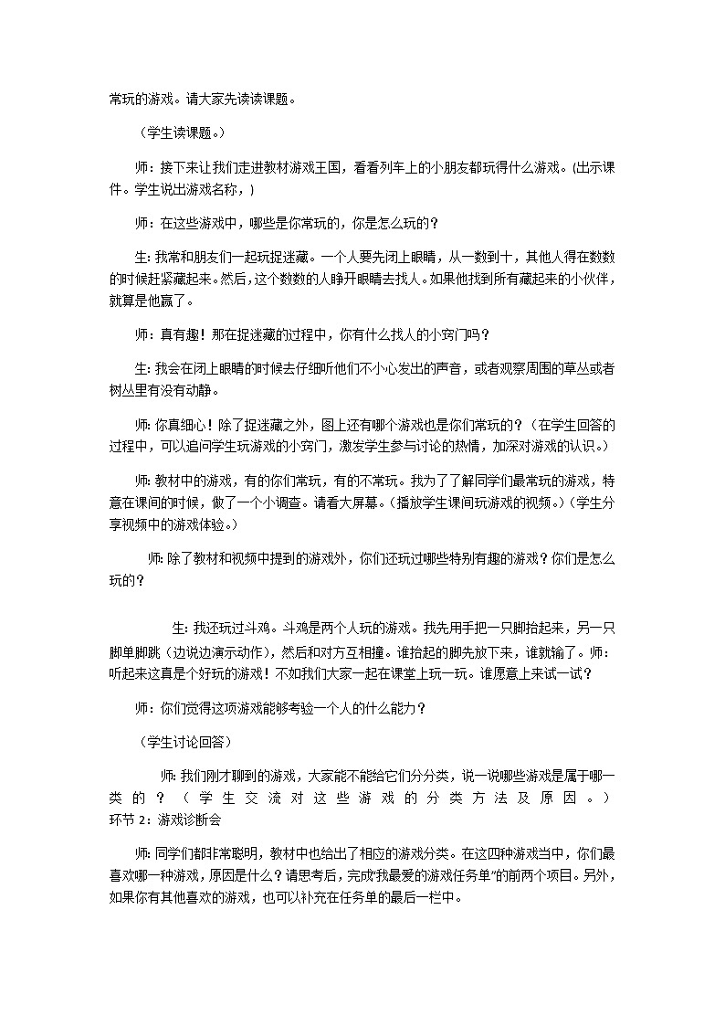 二年级下册道德与法治教案-5.健康游戏我常玩-部编版(1)第2页
