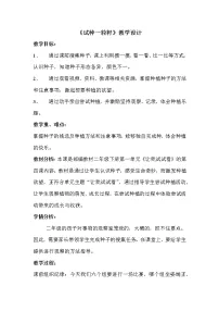 小学政治 (道德与法治)人教部编版二年级下册4 试种一粒籽教案设计