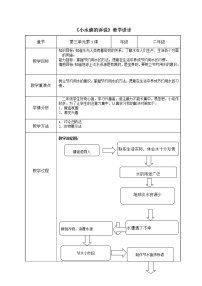 小学政治 (道德与法治)人教部编版二年级下册9 小水滴的诉说教学设计