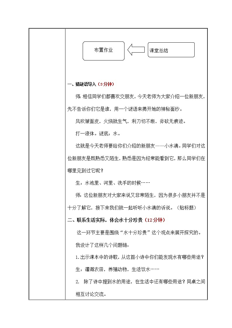 二年级道德与法治下册教案 -9.小水滴的诉说02