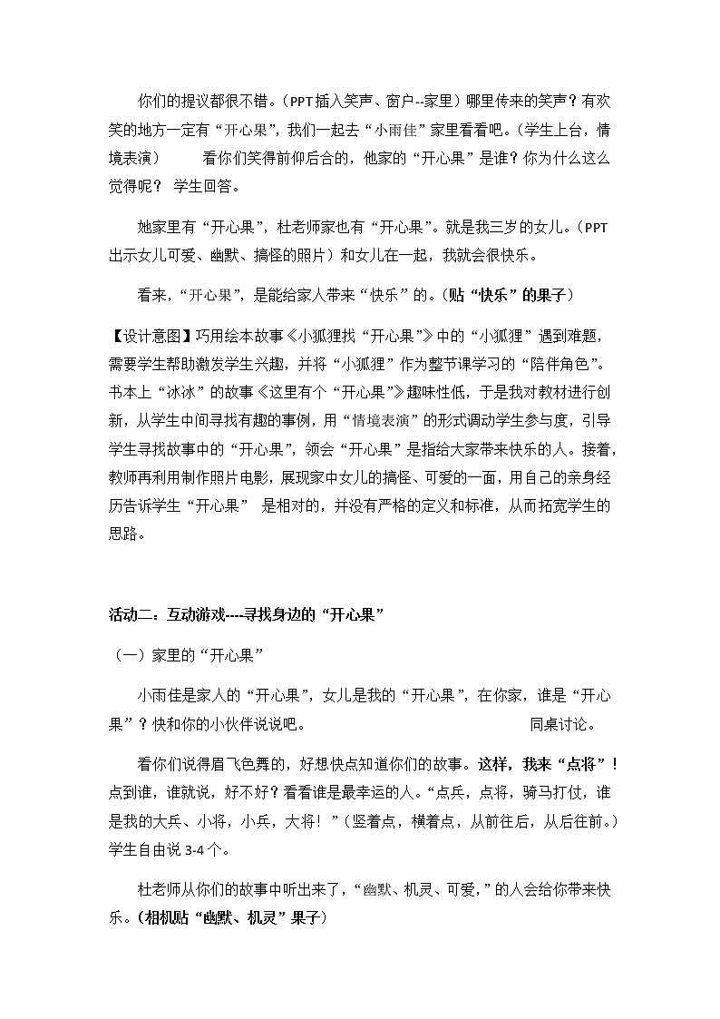 3 做个“开心果”教案第2页