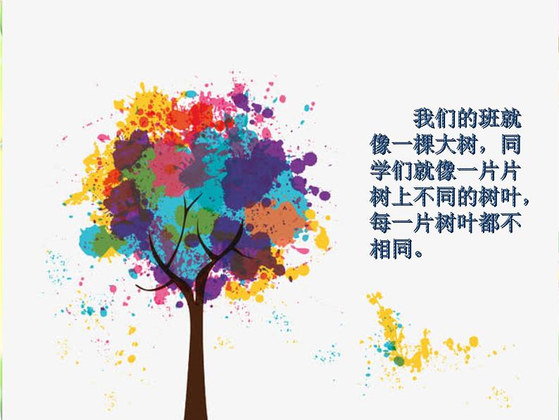 2 不一样的你我他课件(共18张PPT)第4页