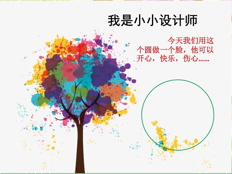 2 不一样的你我他课件(共18张PPT)第8页
