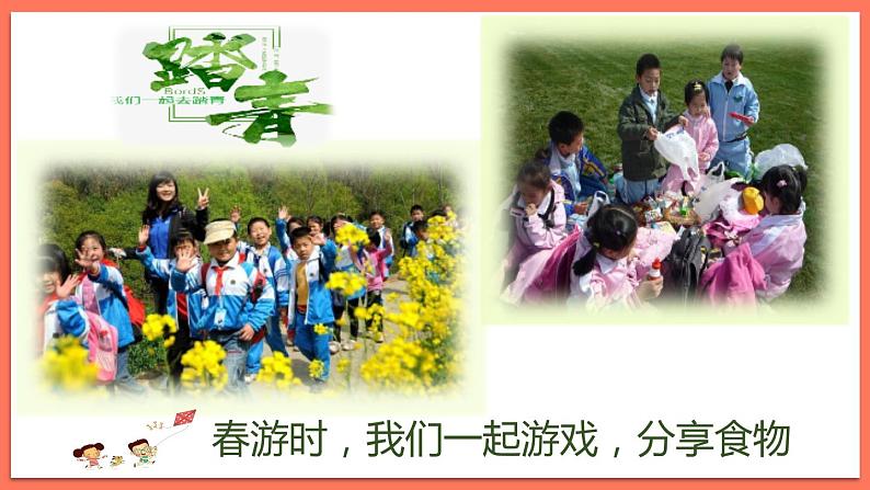 2020-2021学年人教版部编版道德与法治三年级下册-1.4同学相伴课件第4页