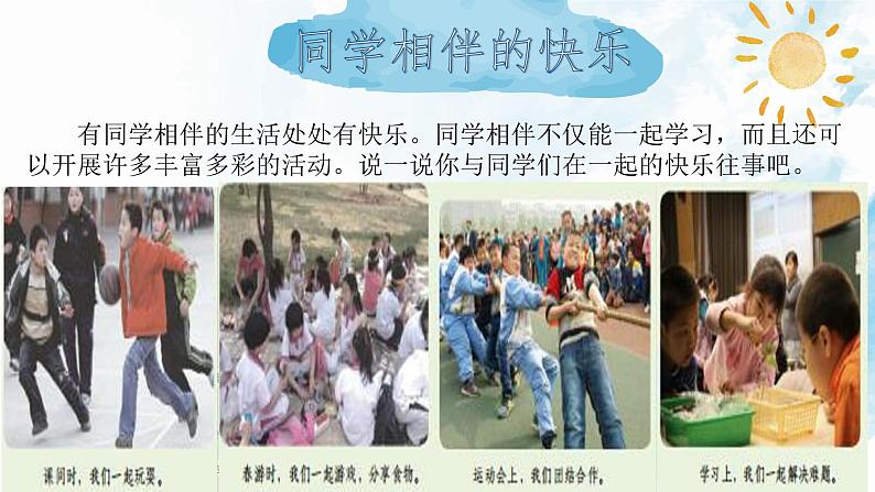 三年级下册-1.4 同学相伴 课件(12 张ppt)04