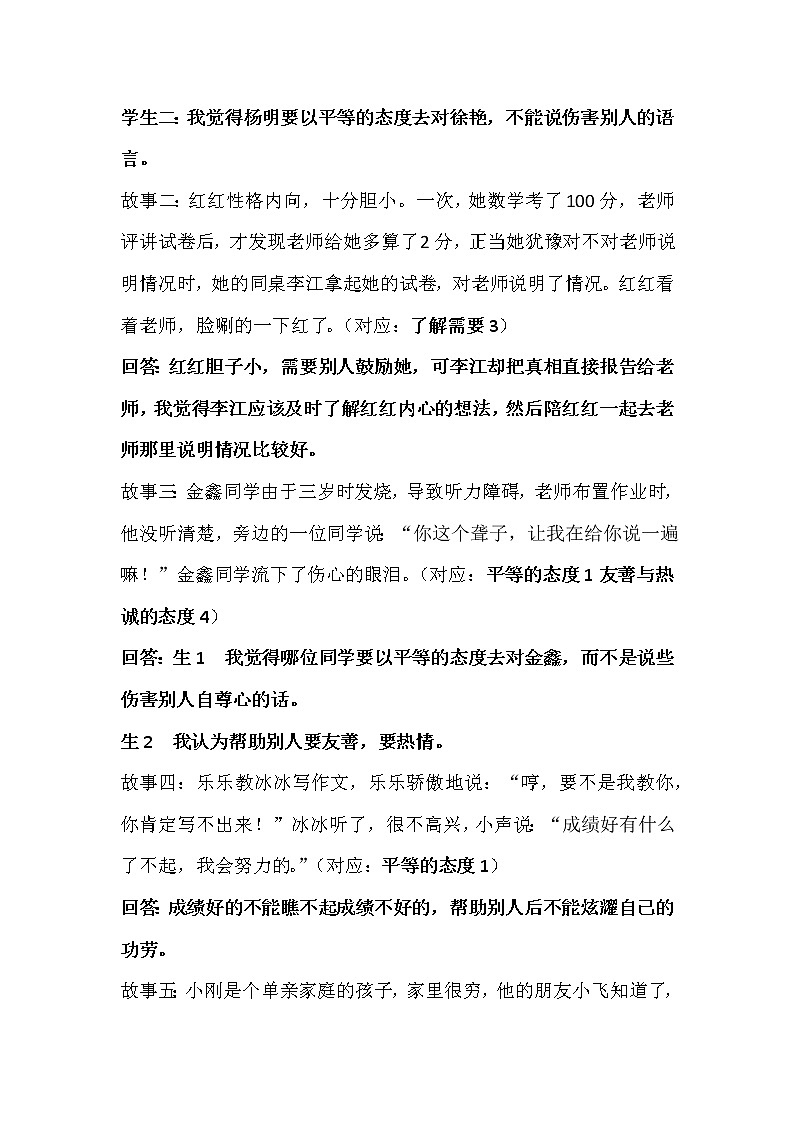 部编版道德与法治 三年级下册 10.爱心的传递者 教案第3页