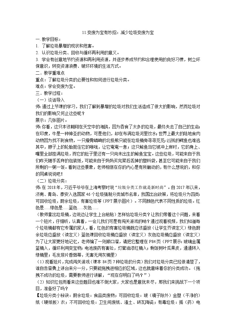 四年级上册道德与法治教案--11.变废为宝有妙招:减少垃圾变废为宝第1页