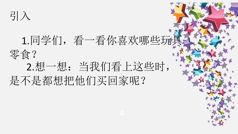 5合理消费 课件(14 张ppt)06