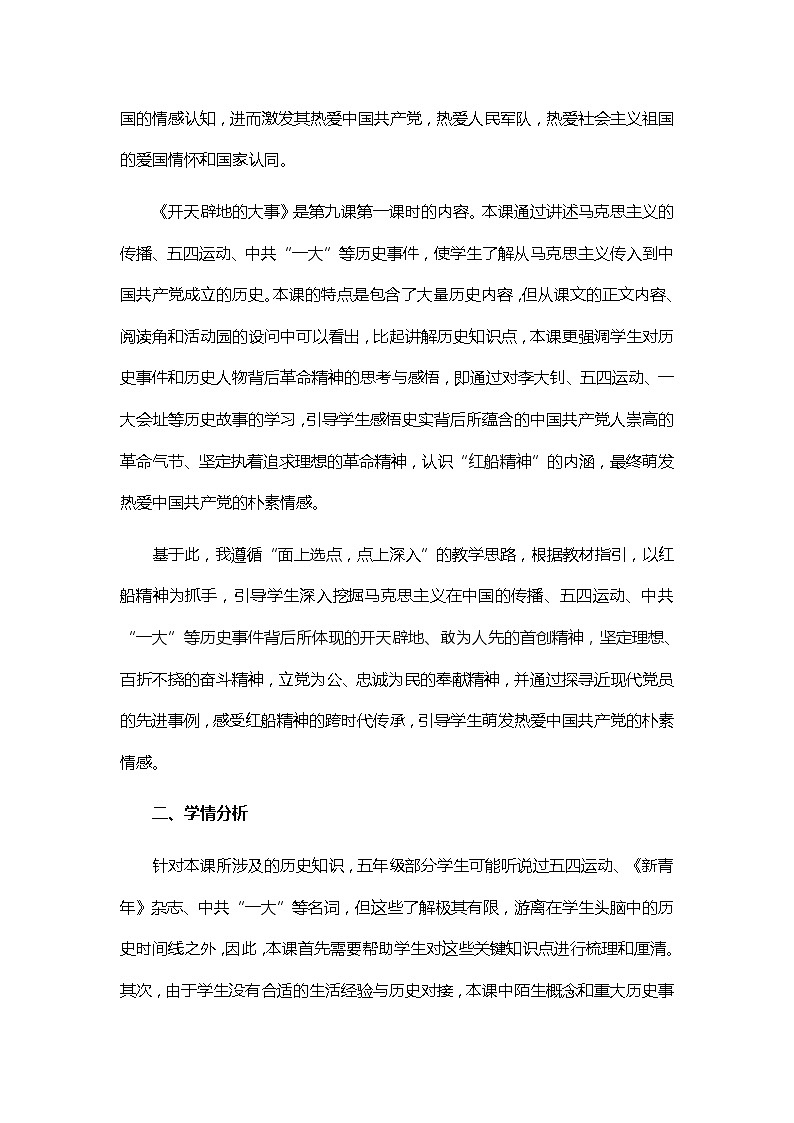 9《中国有了共产党》第1课时说课教案第2页