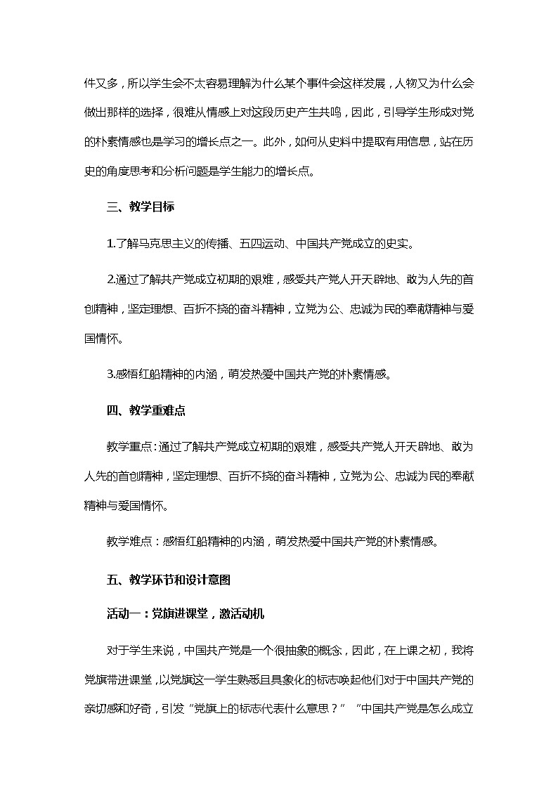 9《中国有了共产党》第1课时说课教案第3页
