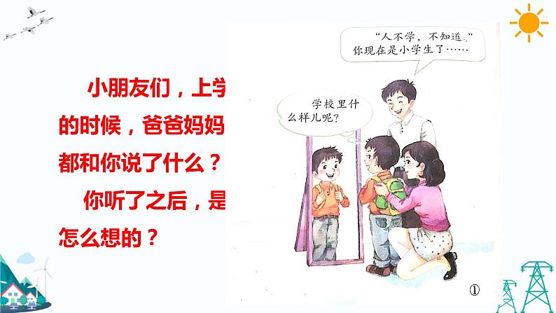 1.1开开心心上学去 课件+教案03
