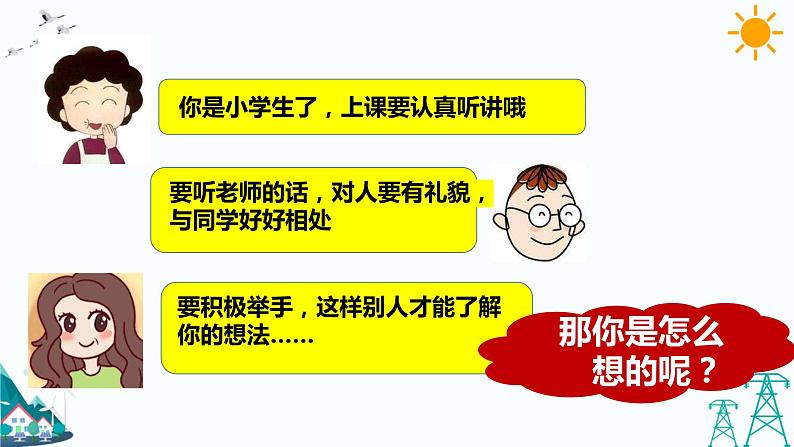 1.1开开心心上学去 课件+教案04