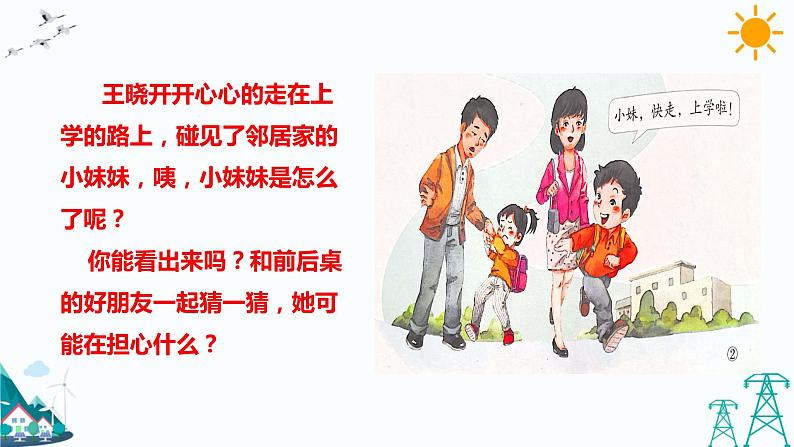 1.1开开心心上学去 课件+教案06
