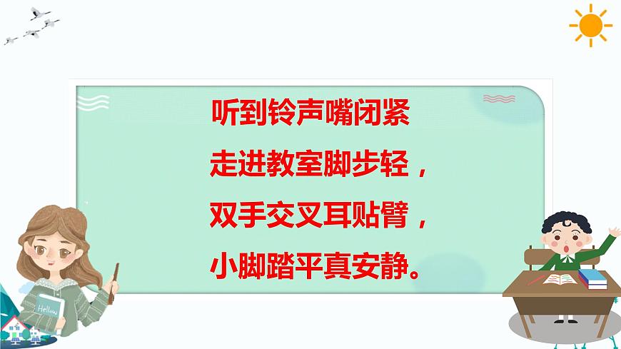 4.上學(xué)路上第1課時課件第2頁