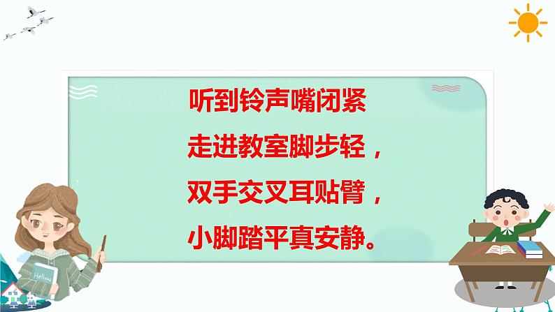 4.1上学路上 课件+教案02