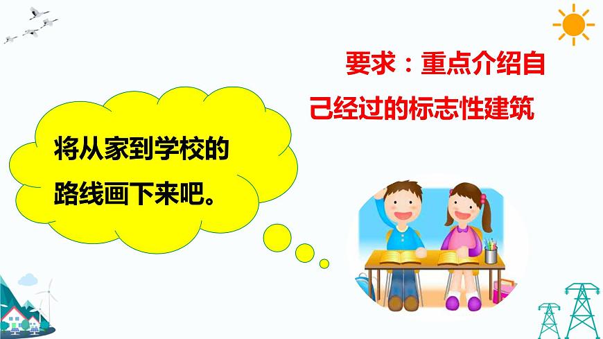 4.上學(xué)路上第1課時課件第6頁