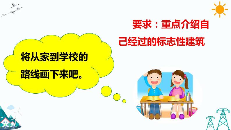 4.1上学路上 课件+教案06