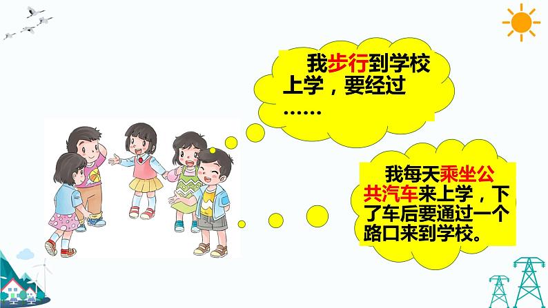 4.1上学路上 课件+教案07