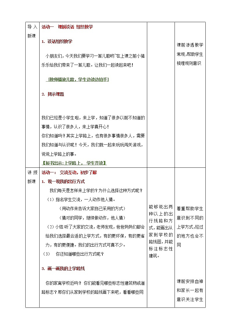 4.上學(xué)路上第1課時教案第2頁