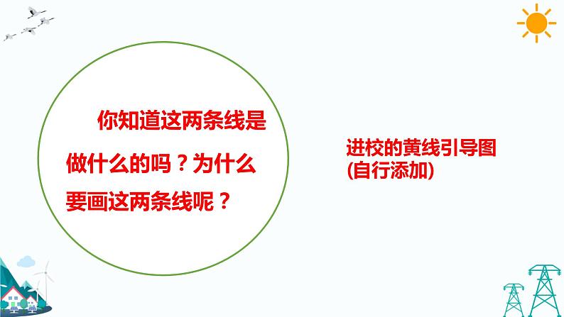 4.2上学路上 课件+教案03