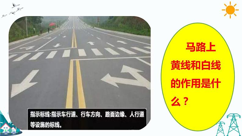 4.2上学路上 课件+教案04