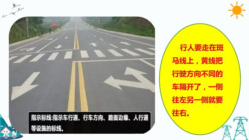 4.2上学路上 课件+教案05