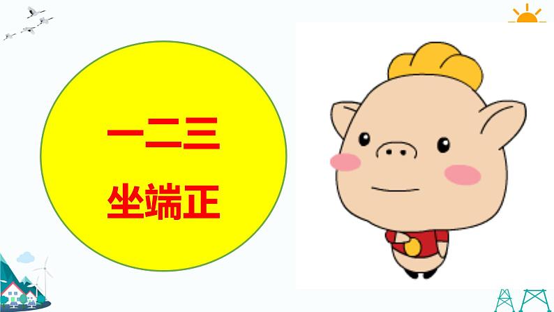 4.2上学路上 课件+教案06