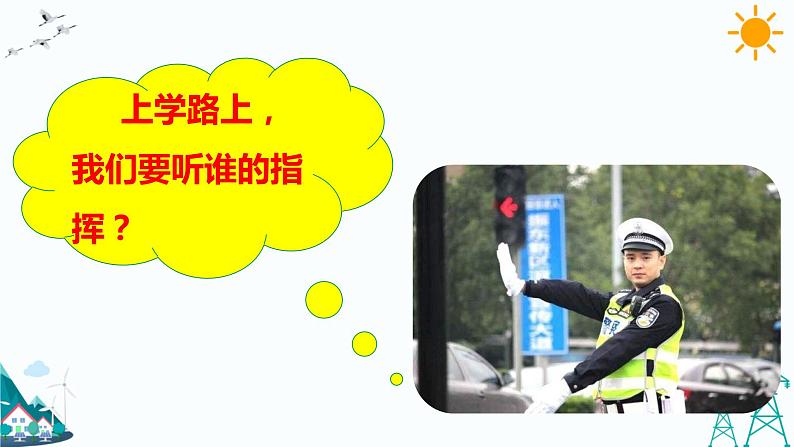 4.2上学路上 课件+教案07