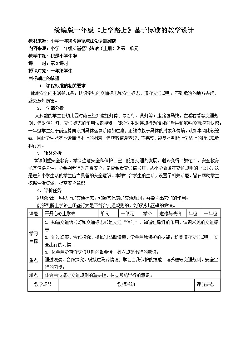 4.2上学路上 课件+教案01