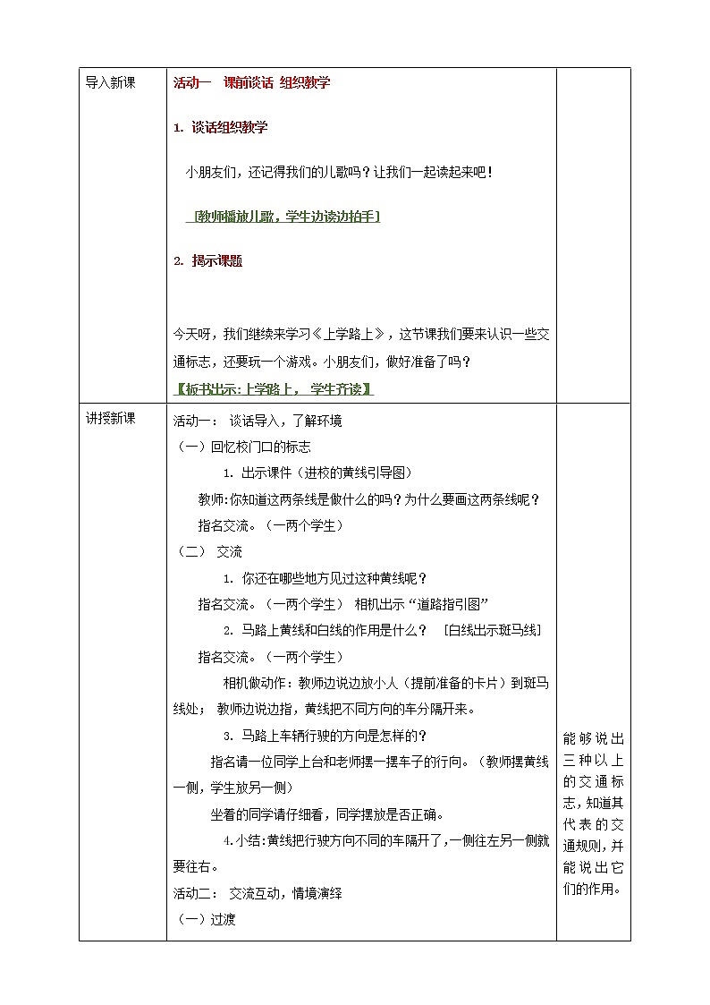 4.2上学路上 课件+教案02