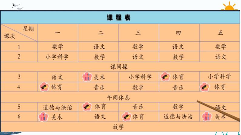 8.上课了第2课时第4页