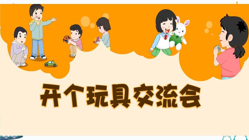 9.玩得真开心第3页