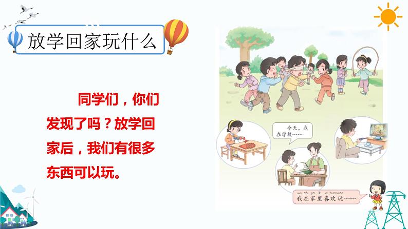 9.玩得真开心第5页