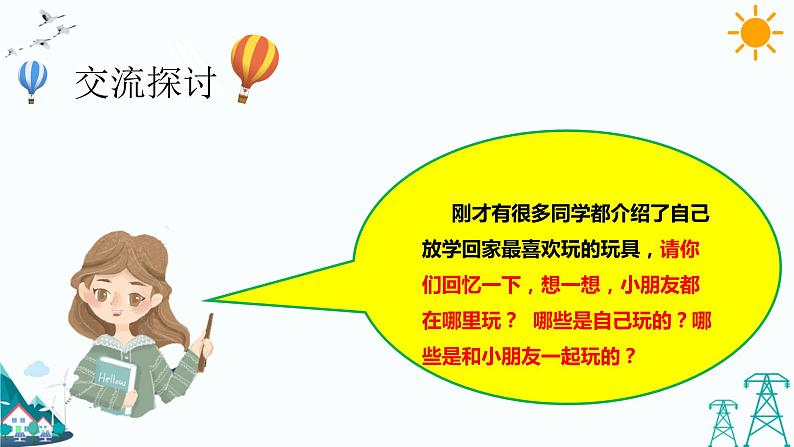 9.玩得真开心第6页