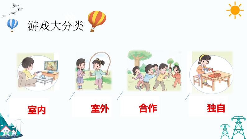 9.玩得真开心第7页