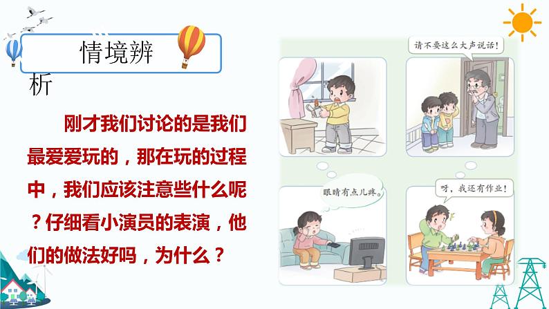 9.玩得真开心第8页