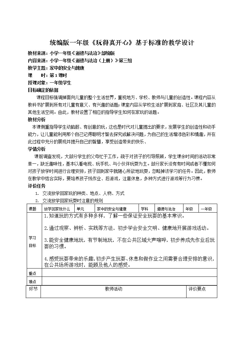 9.玩得真开心课时第1页