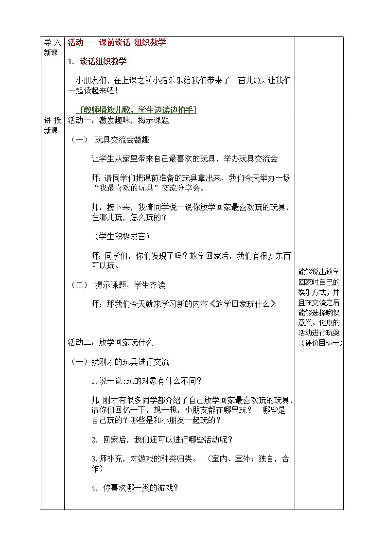 9.玩得真开心课时第2页