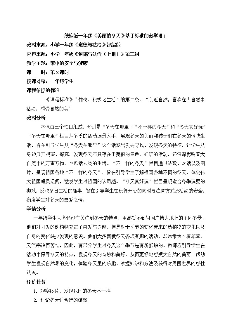 13.美丽的冬天第2课时第1页