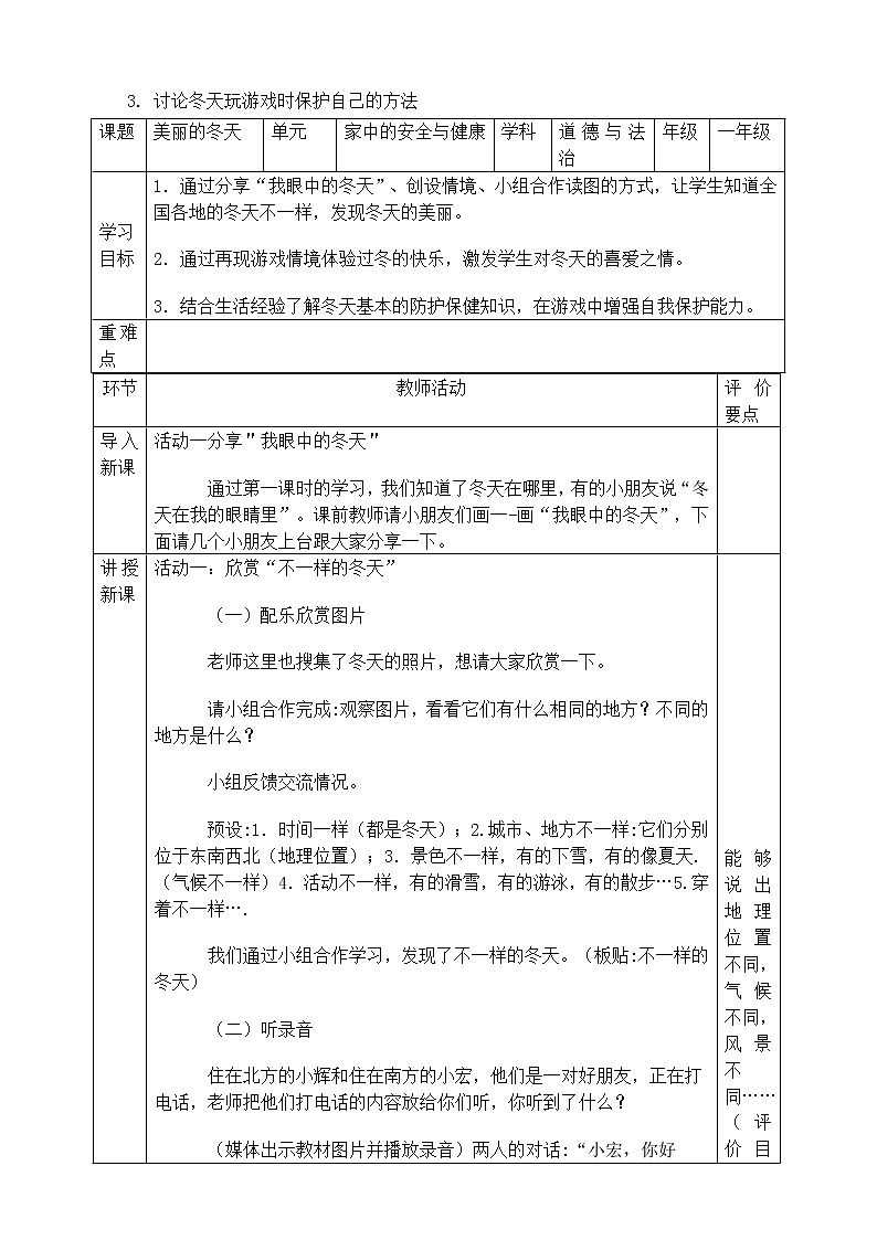 13.美丽的冬天第2课时第2页
