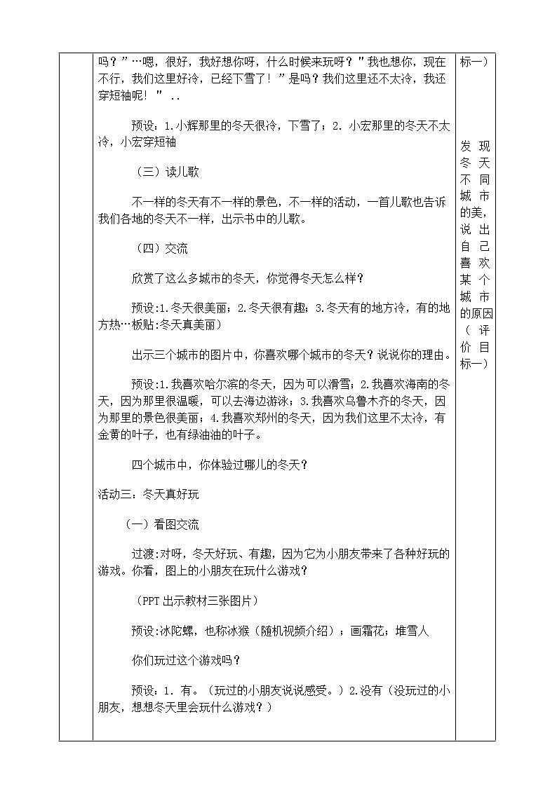 13.美丽的冬天第2课时第3页