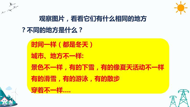 13.美丽的冬天第2课时第4页